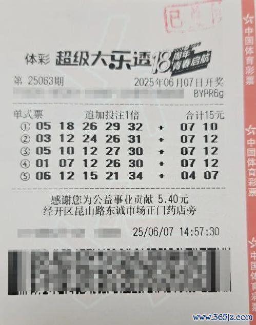 中奖彩票