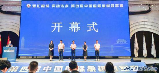 第四届中国国外象棋冠军赛于绍兴越城拉开战幕