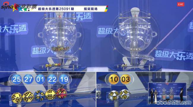 体彩开奖直播截图